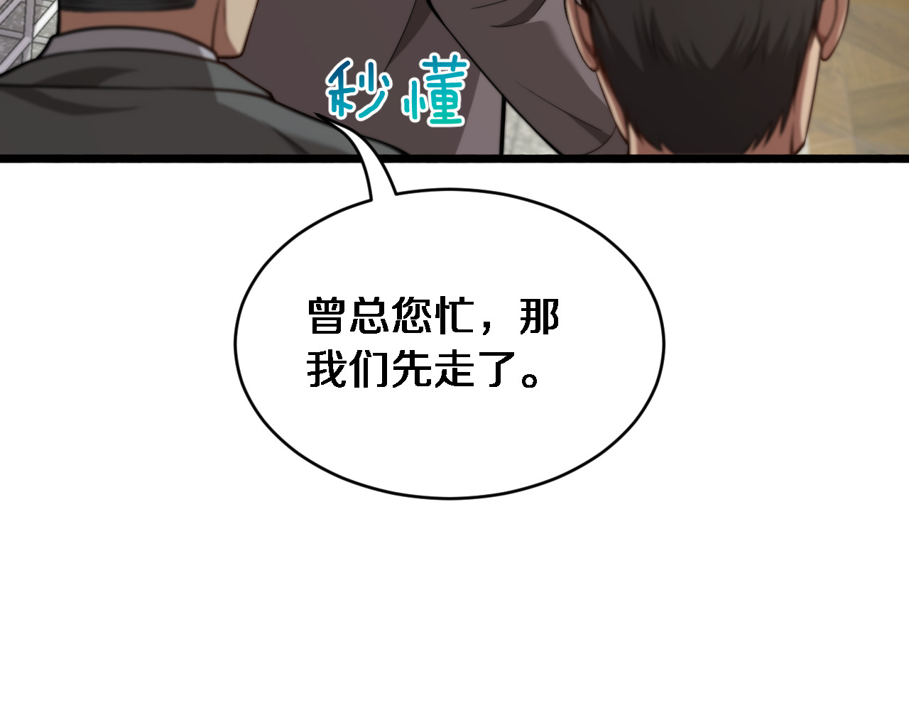 第6话 你明天去辞职吧 第 64 页