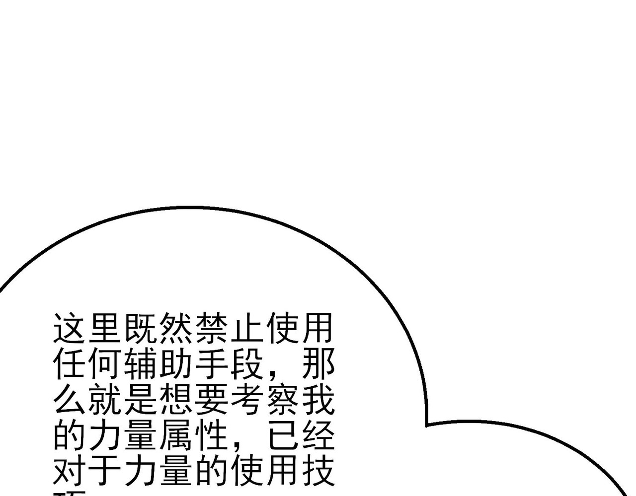 第45话 入会测试双【甲上】 第 104 页