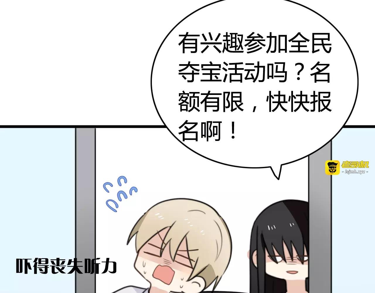 第33话 夺宝活动（一） 第 69 页