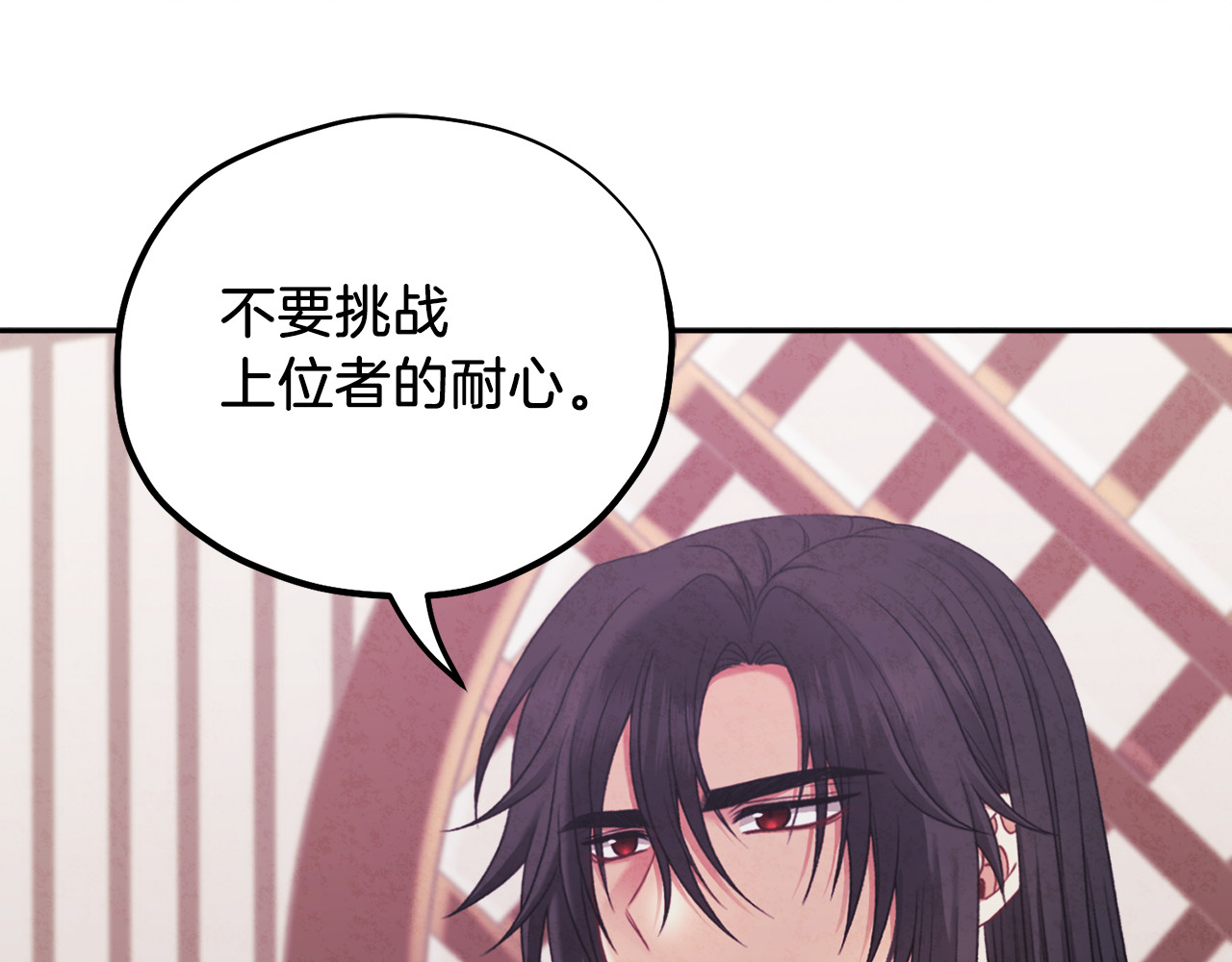 第96话 别对她动心 第 84 页
