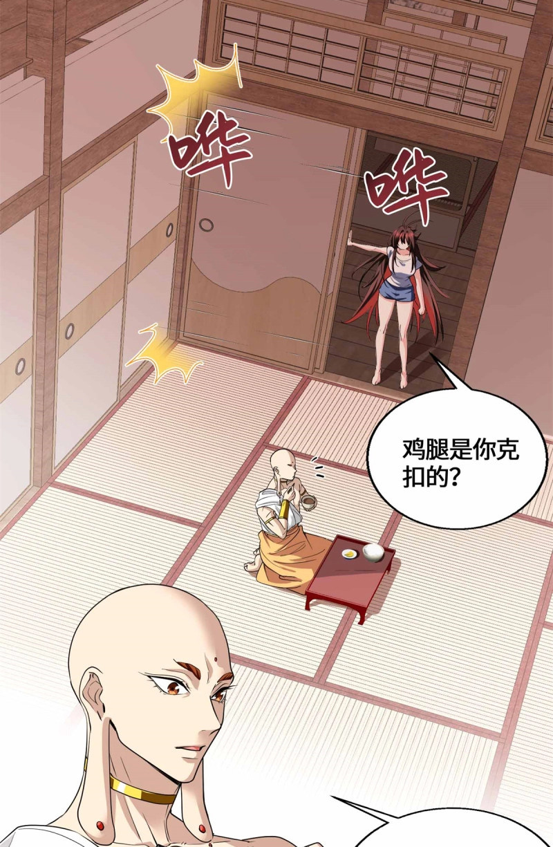 第71话 071 还得是祖奶奶 第 17 页