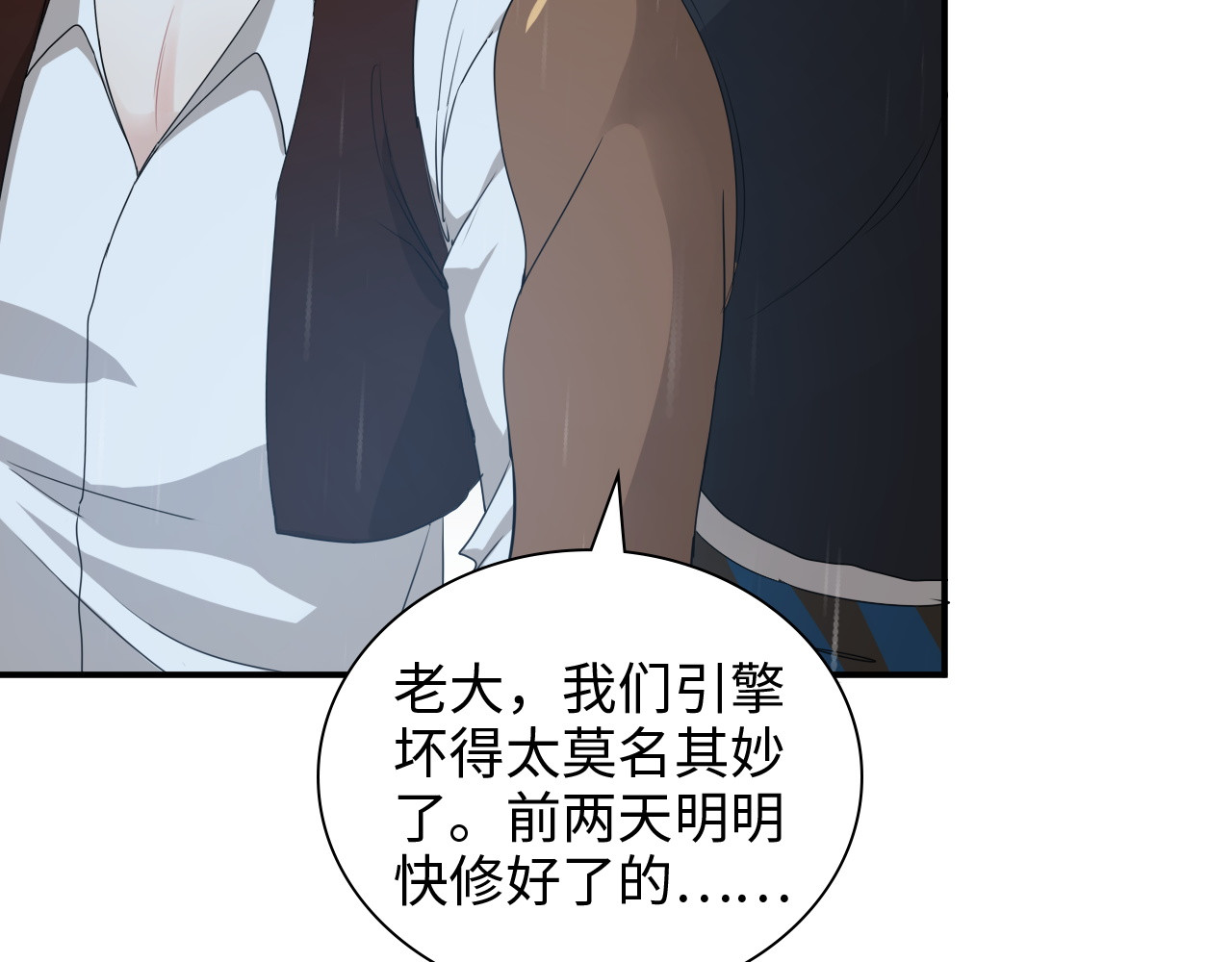 第485话 船怎么坏了！ 第 80 页