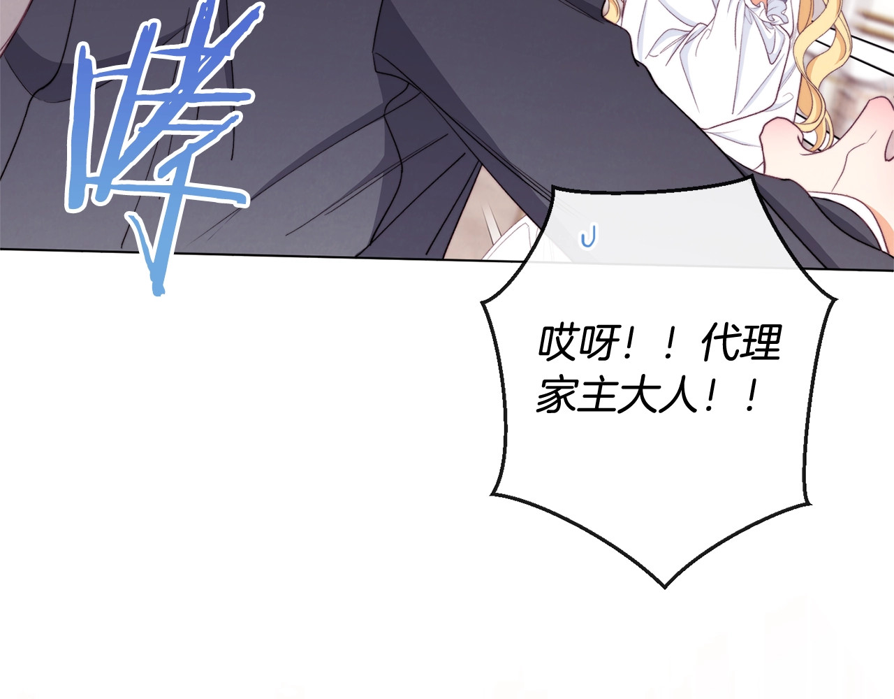 第82话 沦陷 第 86 页