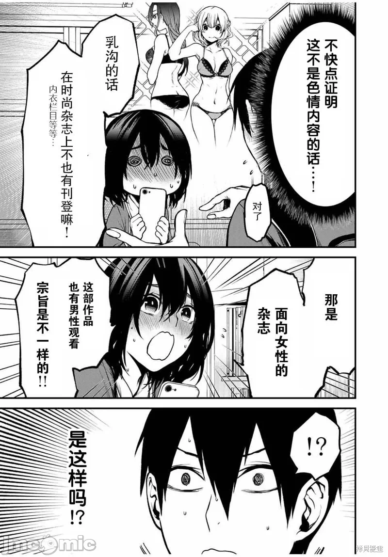第3话 第 5 页
