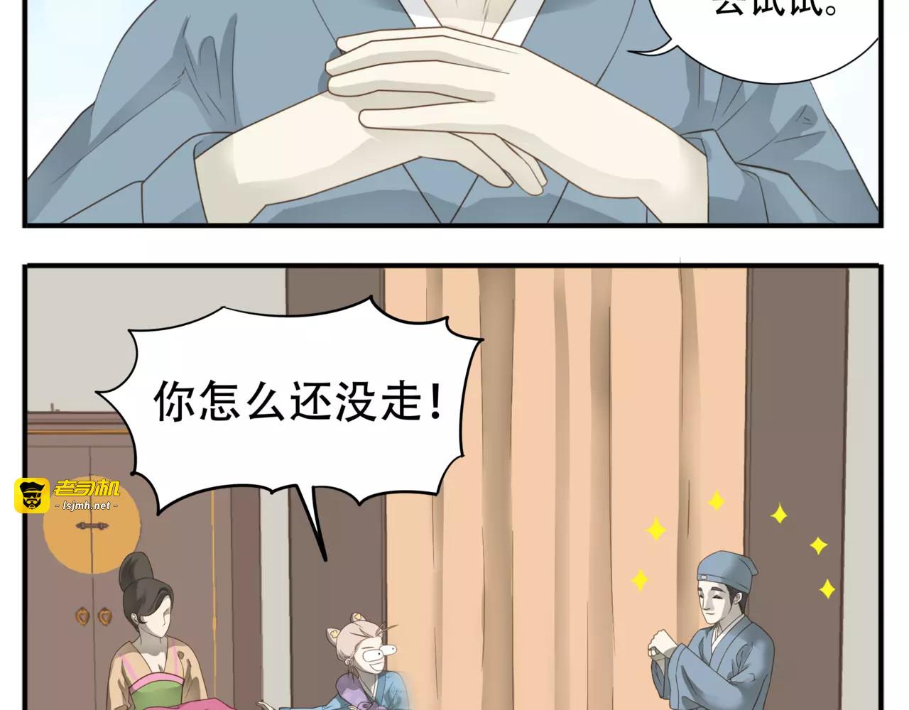 第48话 认亲大会 第 7 页