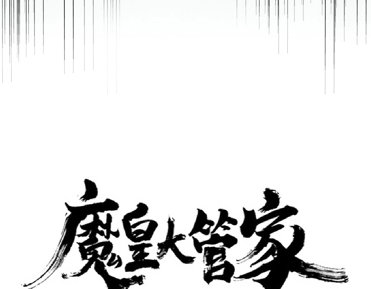 第227话 看客卓凡 第 6 页