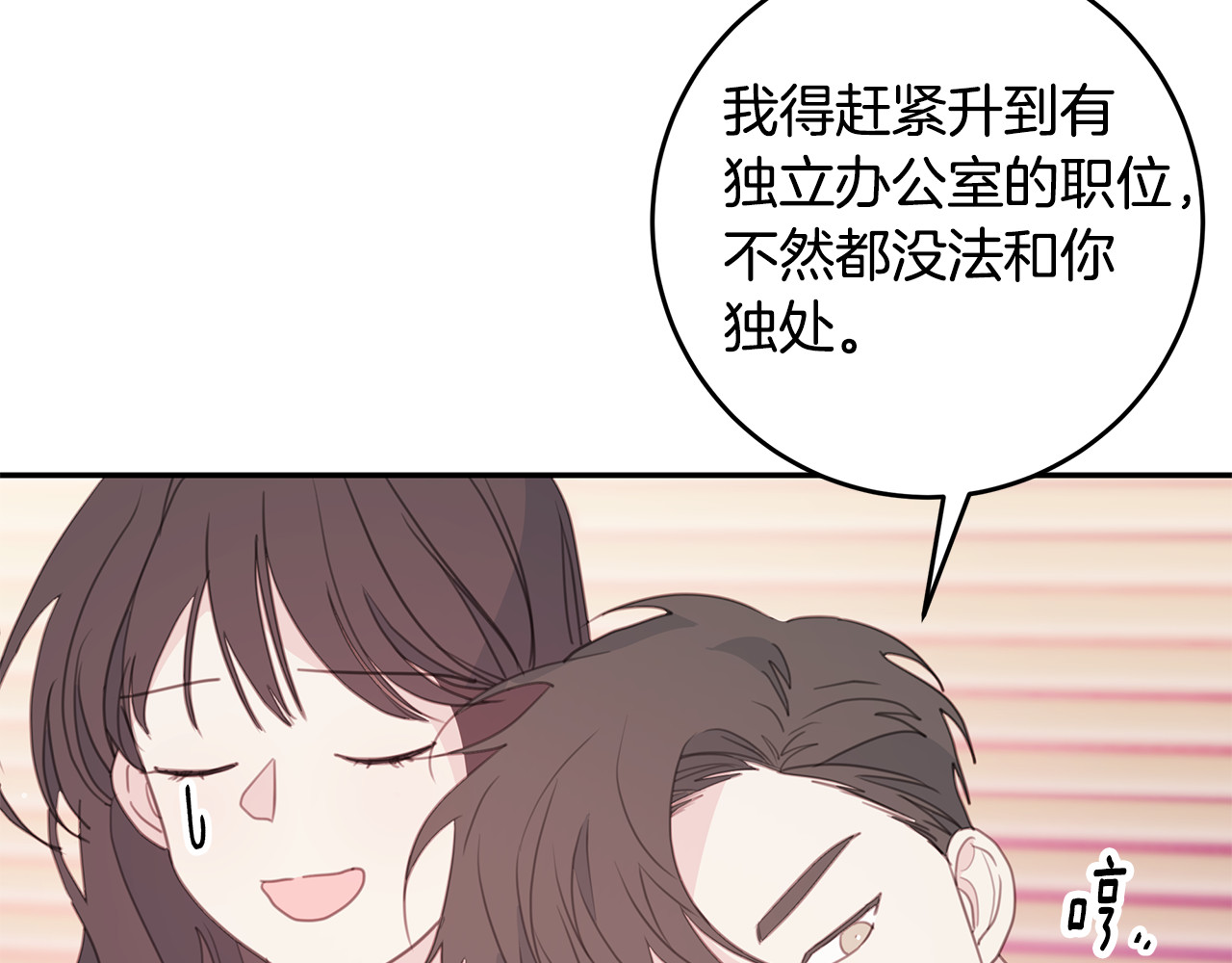 第73话 会议室的吻 第 44 页