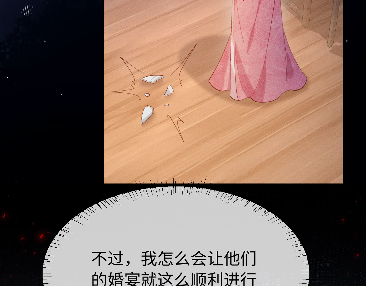 第40话 自请家庙 第 70 页