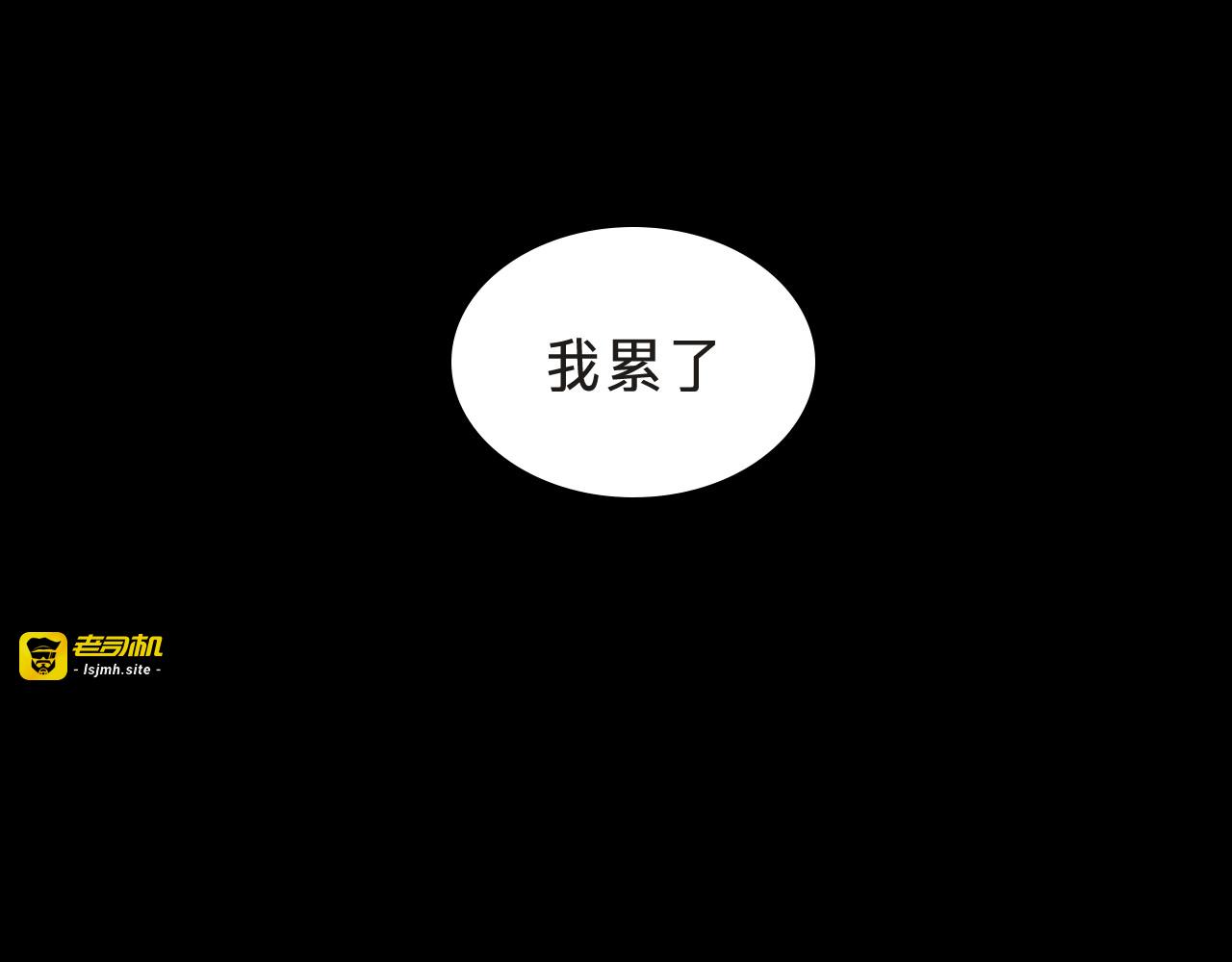 第二十三话：自由 第 15 页