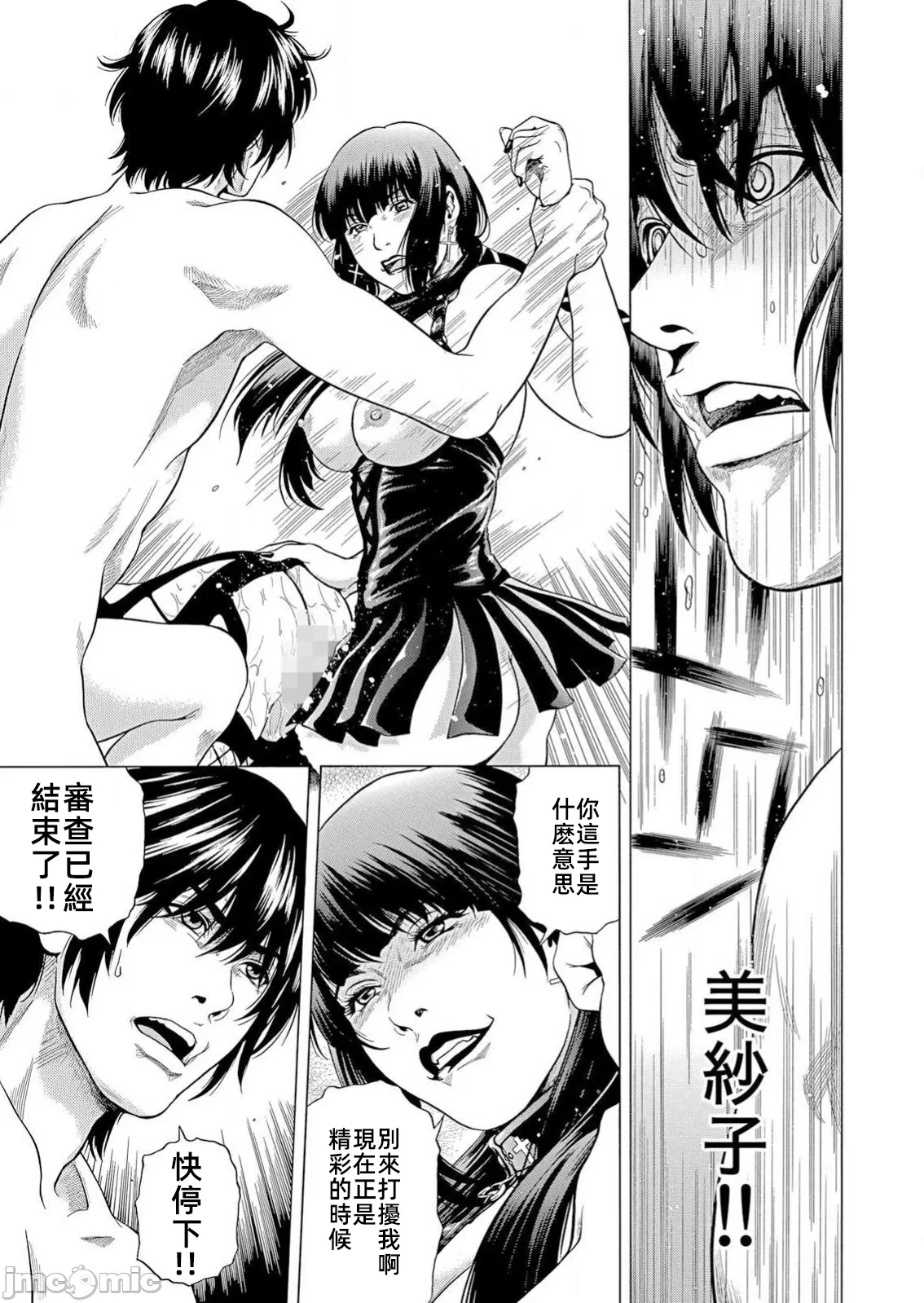 在妻子堕落的偏好快感结束时… [结城稜] ネトラレル。～妻が堕ちゆく偏爱快楽の果てに… 第30话 - 25