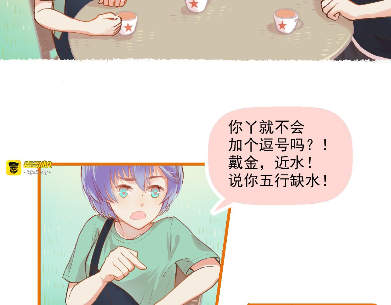 第7话 “不懂事长” 第 5 页