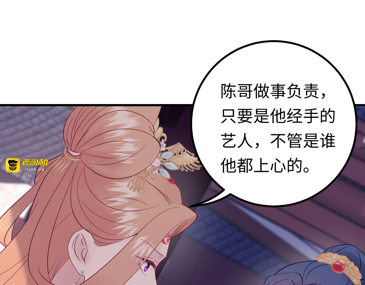 第130话 我也是有心上之人的 第 47 页