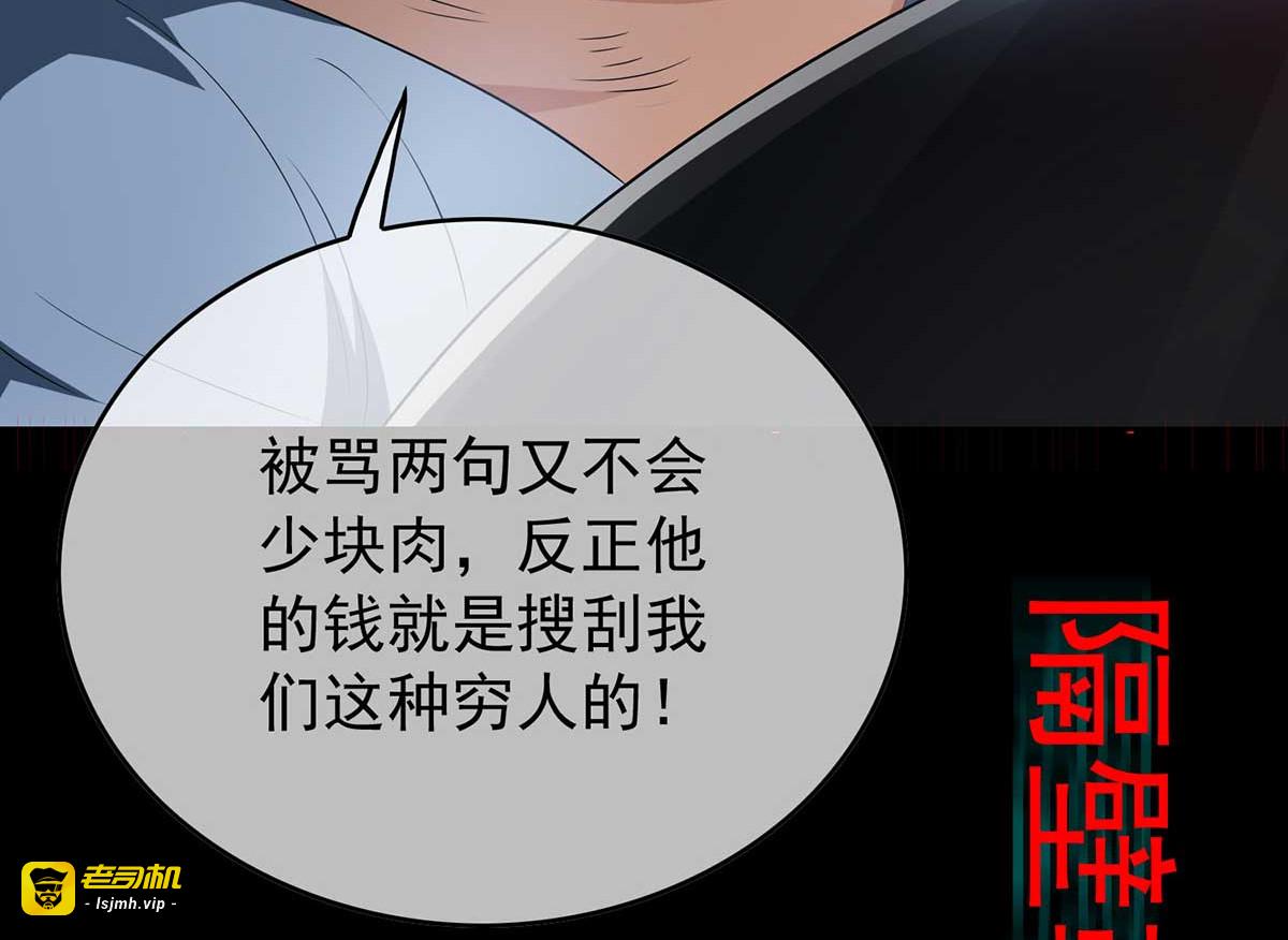 第152话 直播真相 第 105 页
