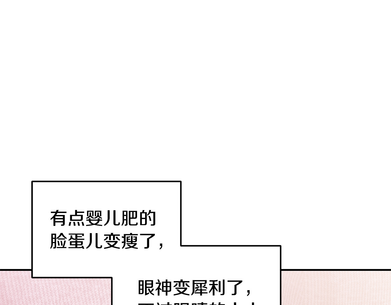 第70话 陷进去了 第 12 页