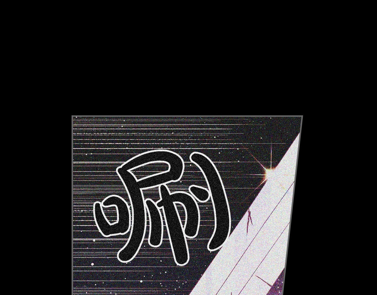 第32话 离开异世界的办法 第 158 页
