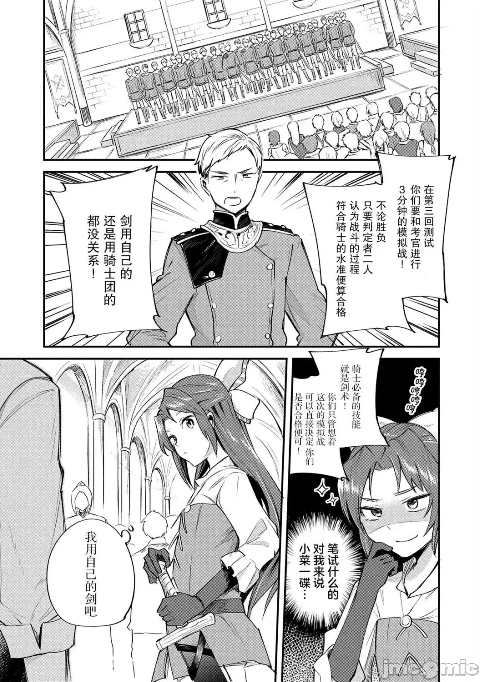 第2话 第 23 页