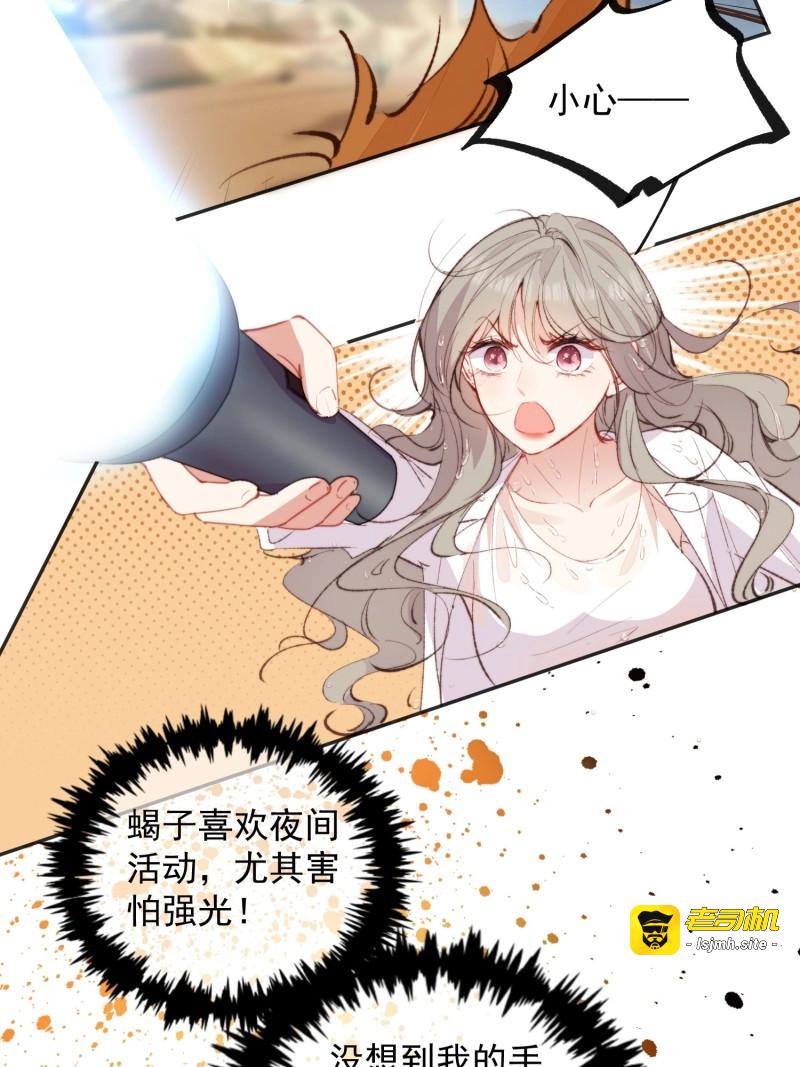 第5话 第3话 不要吃我啊 第 29 页