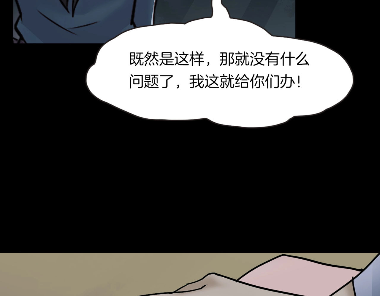 第33话 衣橱里的女人 第 8 页