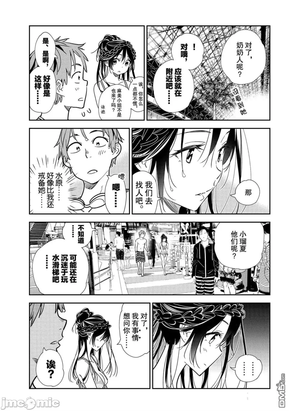 第38话 第 9 页