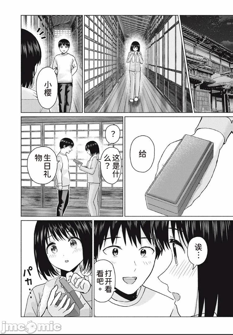 写真乐园！[AI翻译] [桂あいり/西木田景志] グラぱらっ！ 第12话 - 16