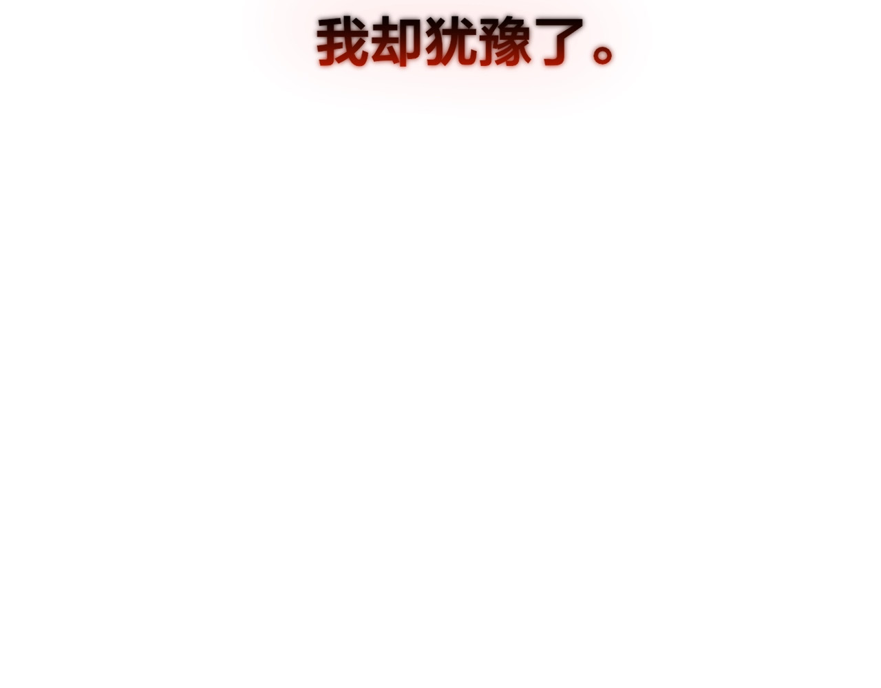 第22话  死神的犹豫 第 114 页