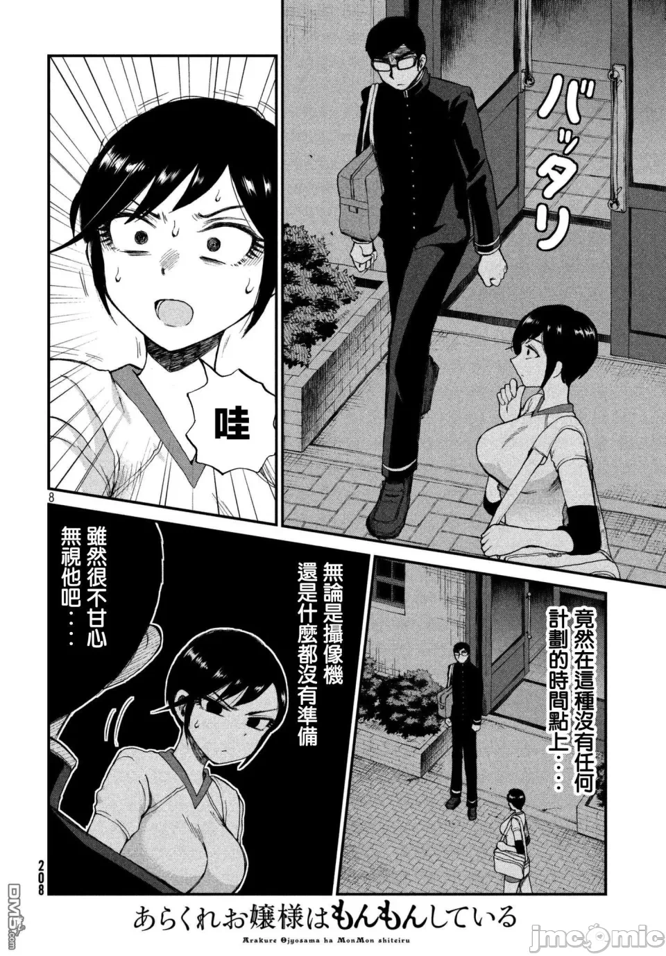 蛮横无理的大小姐正在感到苦闷 [鹅妈妈汉化组] [木下由一] あらくれお嬢様はもんもんしている 第3话 - 8