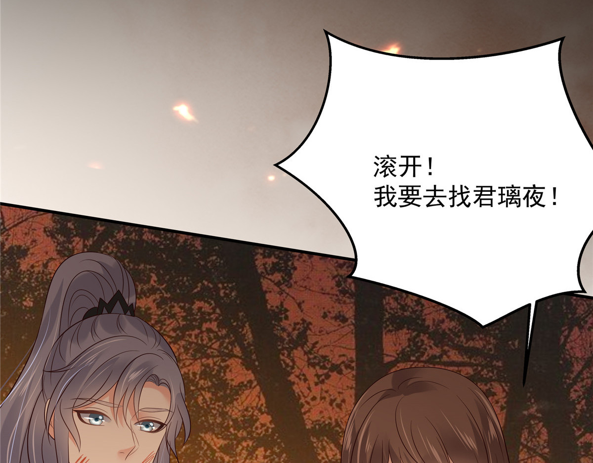 第153话 君漓夜，你在哪？ 第 54 页