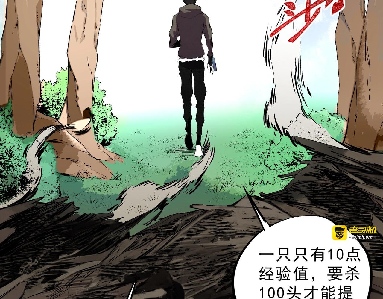 第2话 就10点经验值？你对得起我的腰子吗？ 第 143 页