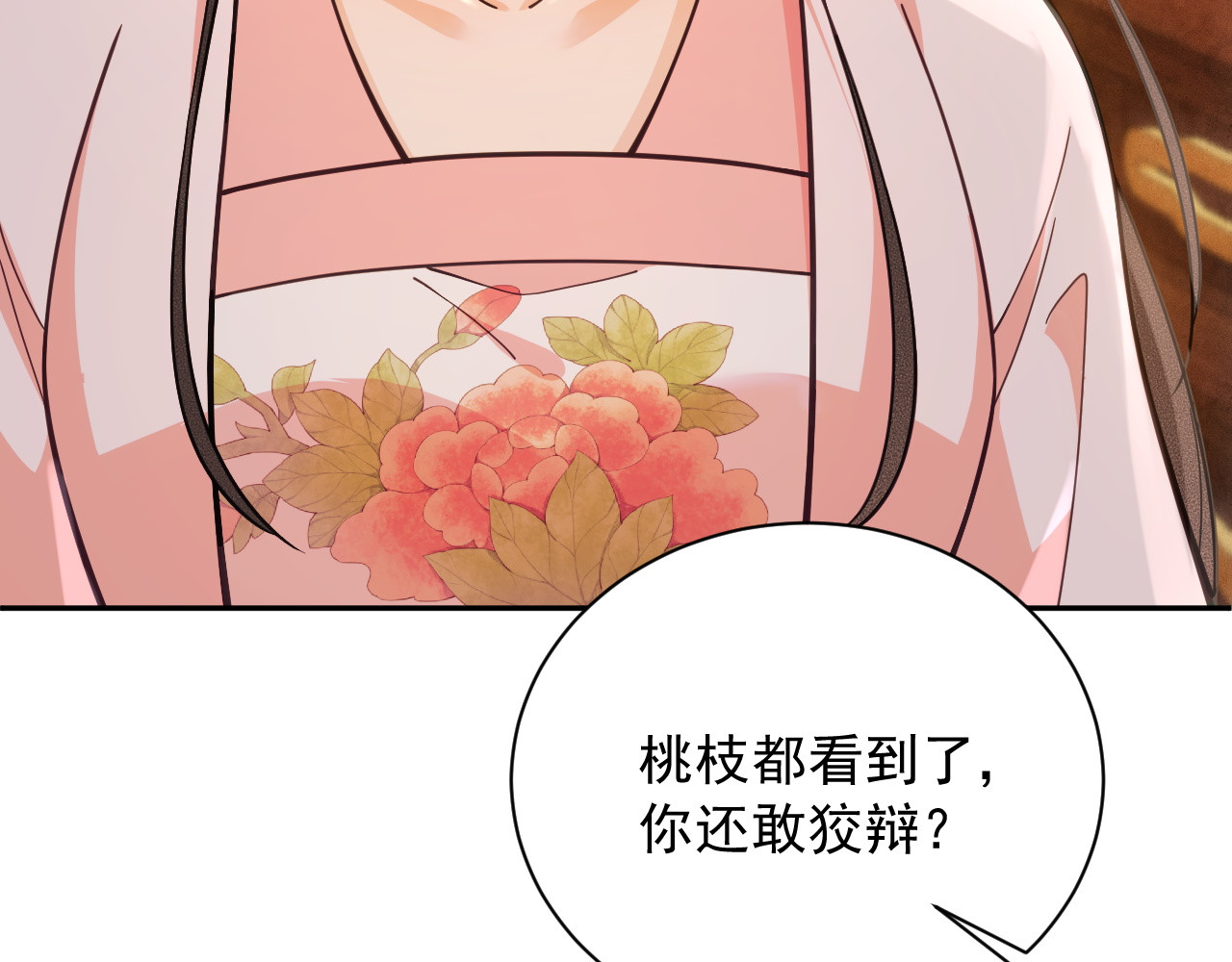 第15话 出气 第 72 页