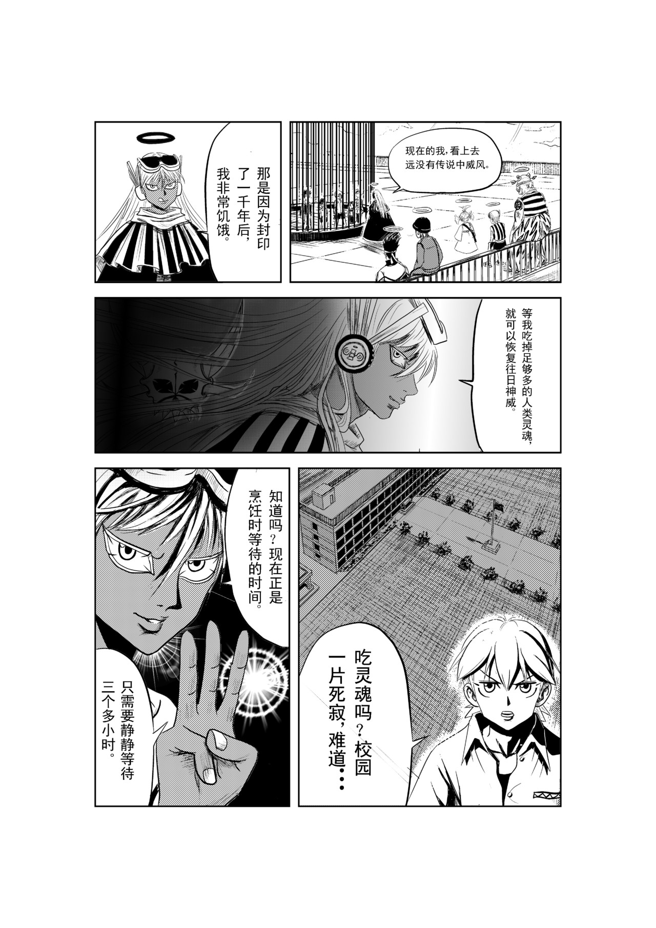 末日倒计时 第 8 页