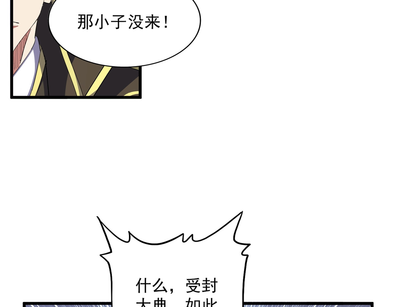 第381话 捧与杀 第 14 页