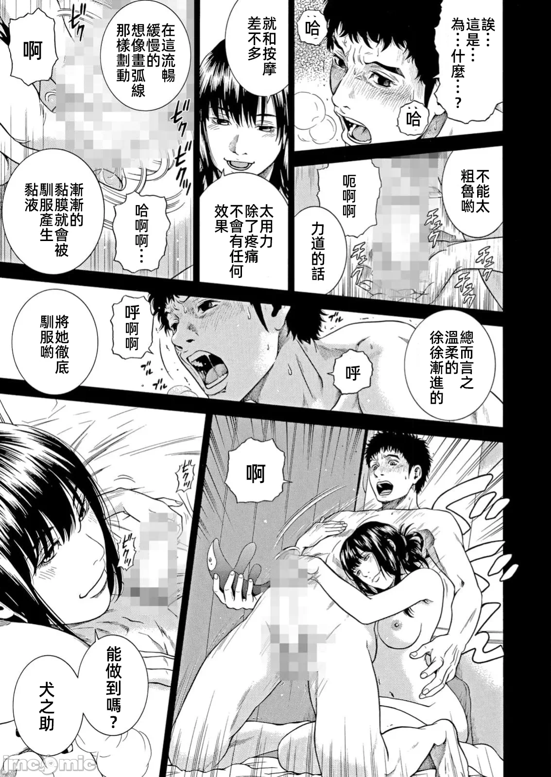 在妻子堕落的偏好快感结束时… [结城稜] ネトラレル。～妻が堕ちゆく偏爱快楽の果てに… 第37话 - 5