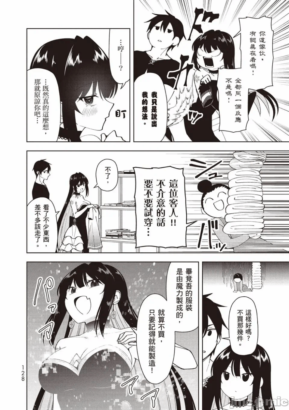 被称为勇者后，无双男建立了家庭 [攸望汉化组] [むすあき/さなだケイスイ/空埜一树] 勇者と唿ばれた后に ―そして无双男は家族を创る― 第1话 - 110