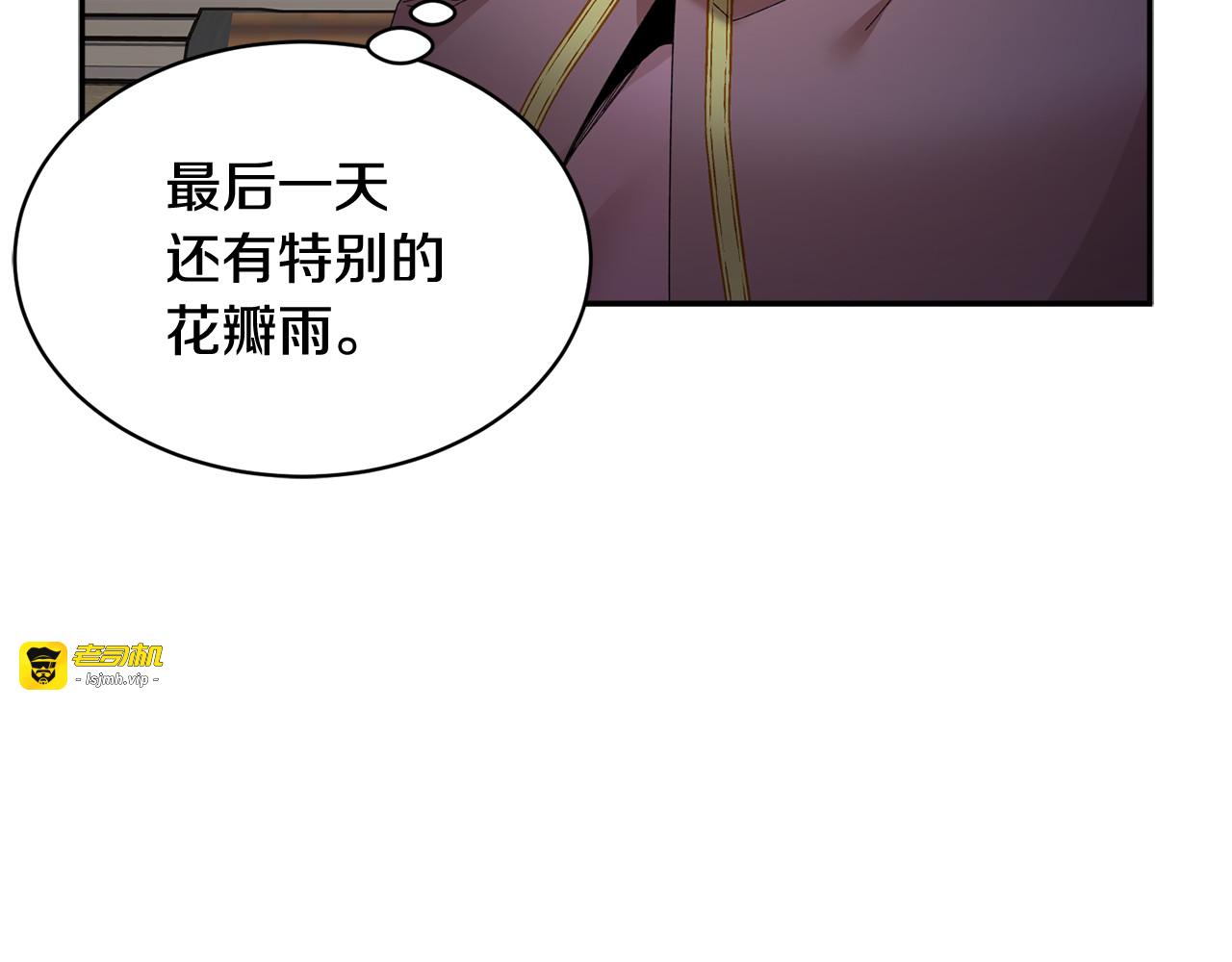 第90话 危险危险 第 121 页
