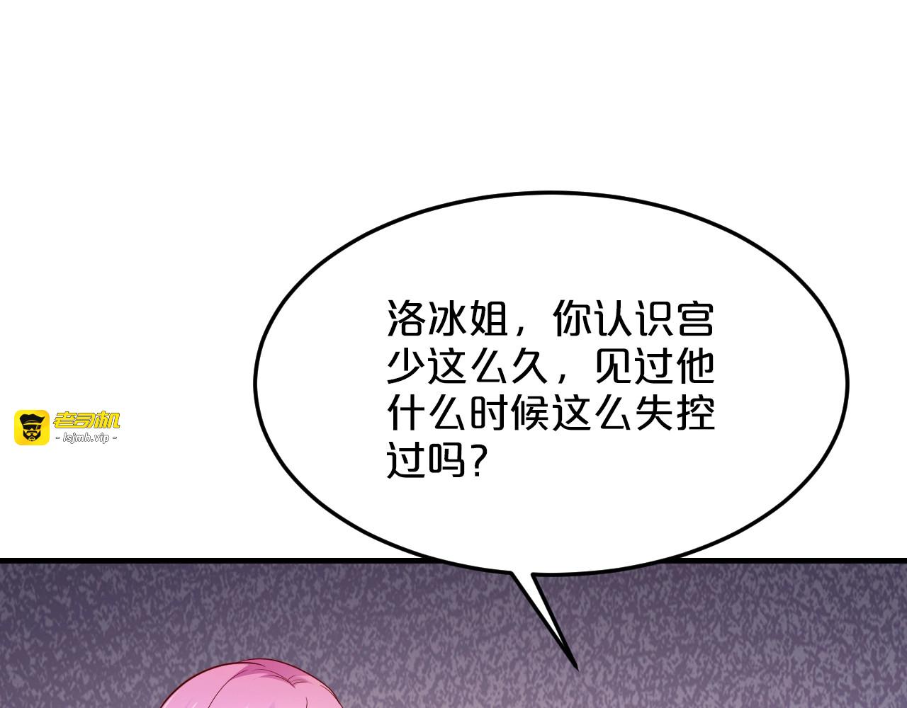 第50话 岳母，谈谈吧 第 67 页