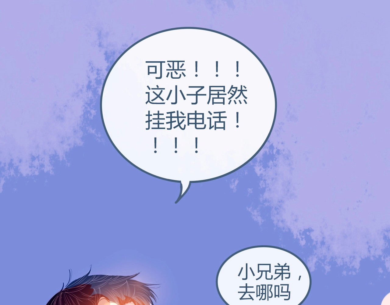 第5话 他的视频邀请 第 56 页