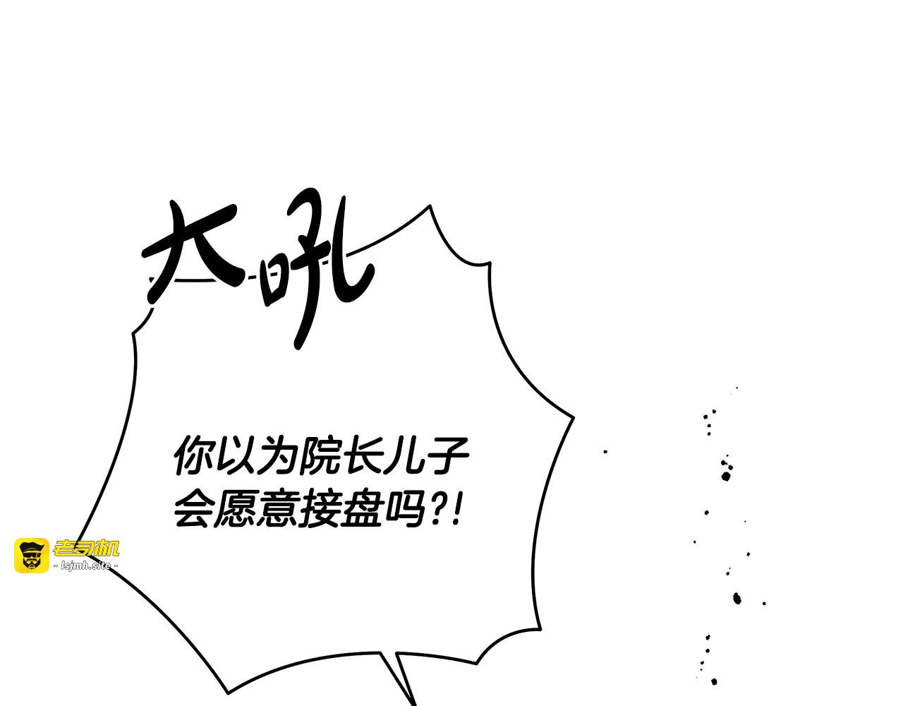 第30话 霸总温柔杀？ 第 25 页