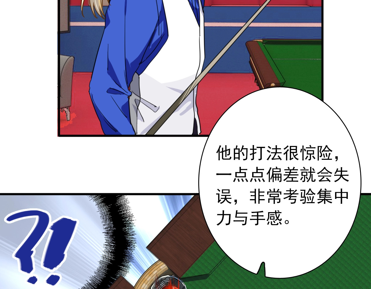 第57话 节奏粉碎机 第 70 页