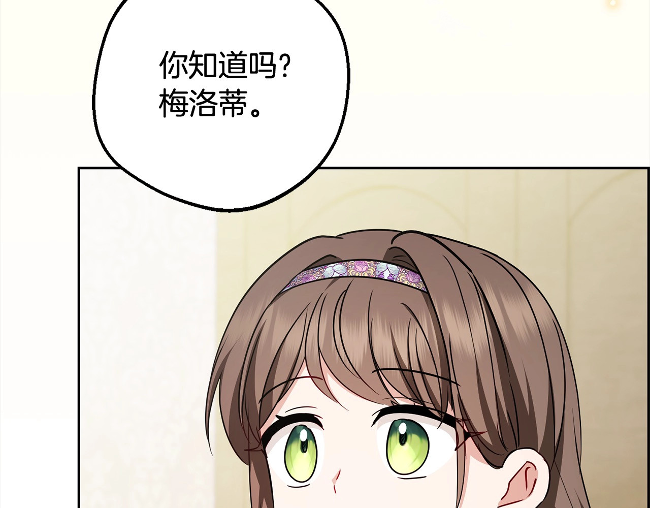 第56话 有一件事想要拜托你 第 166 页