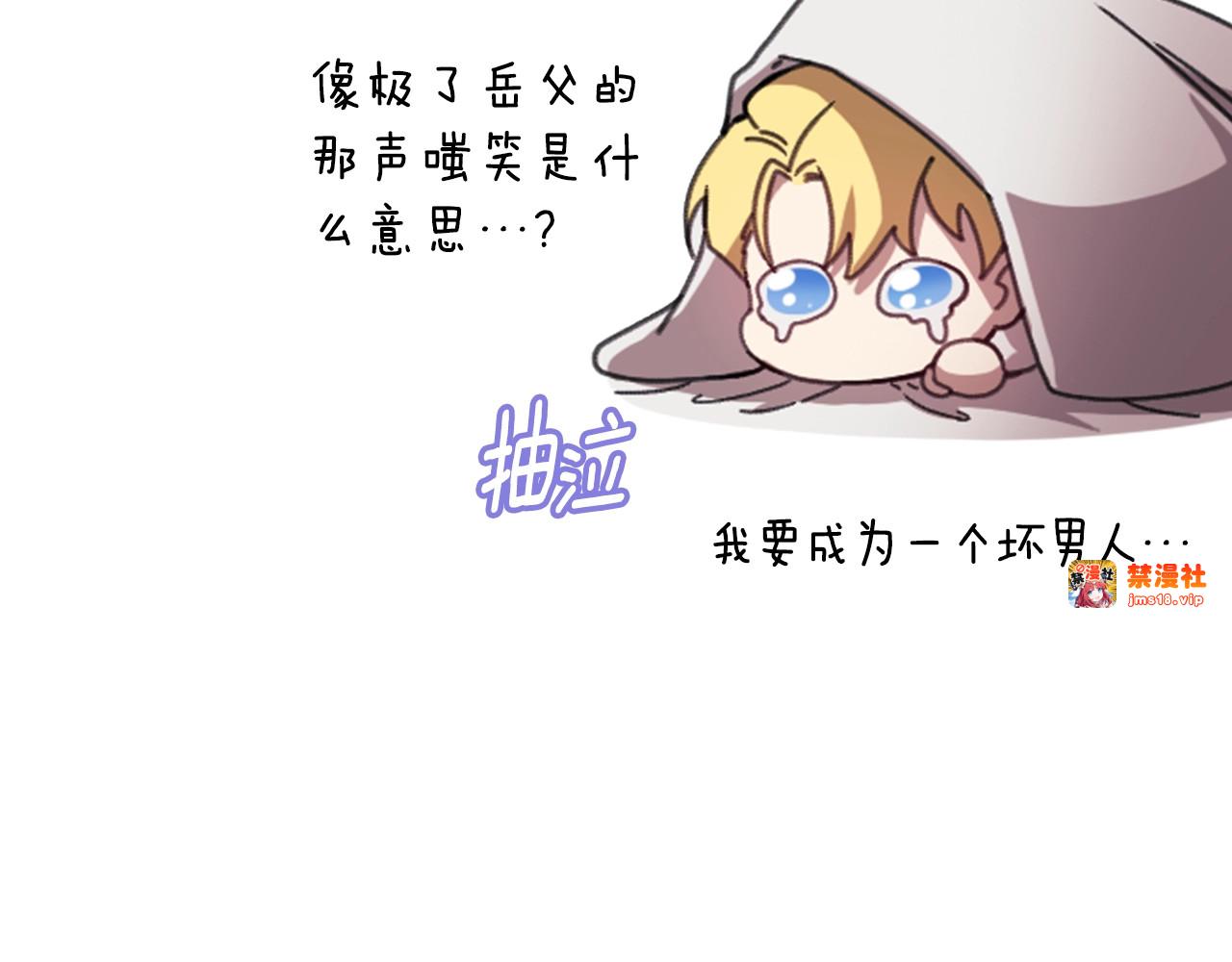 剧场二：成为坏男人 第 25 页