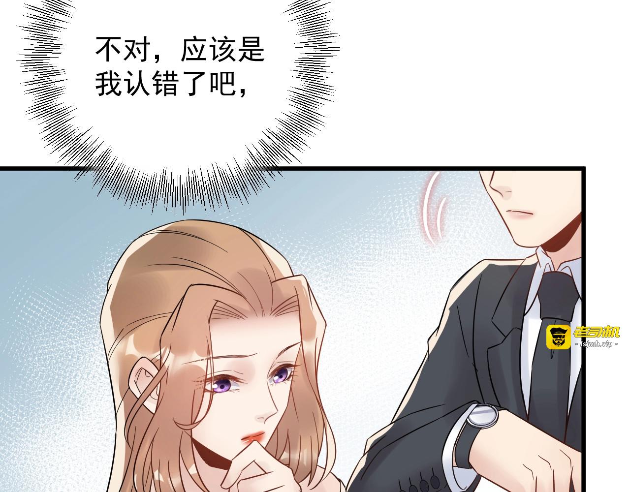 第33话  他就是个变态 第 73 页