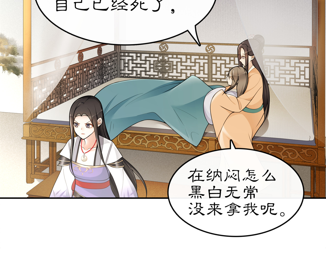 第74话 刺客 第 12 页