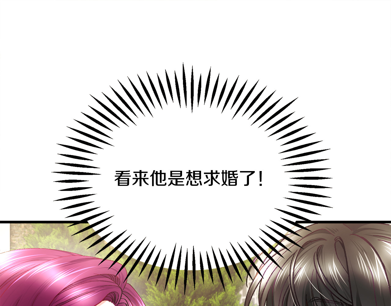 第109话 求婚对象 第 130 页