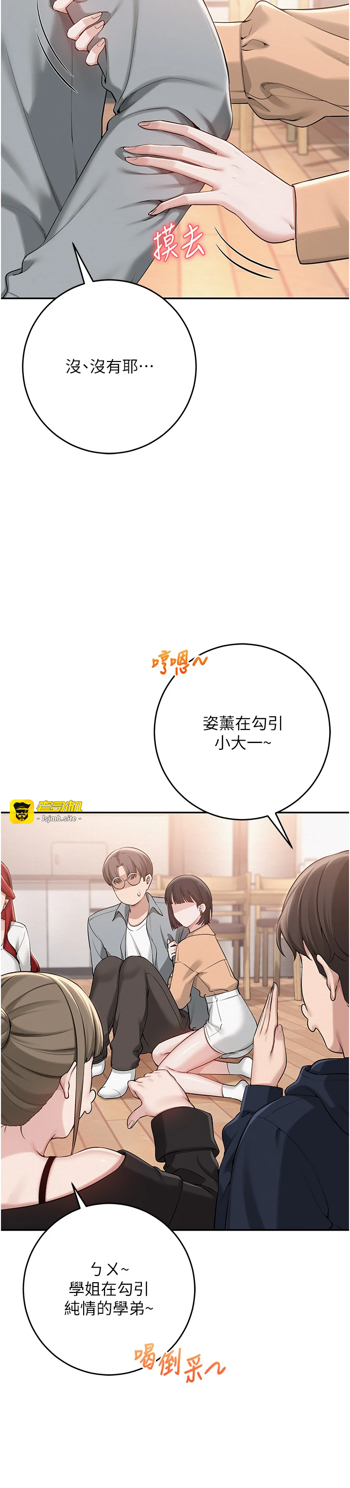第11话 - 让下面升温的方法 第 33 页