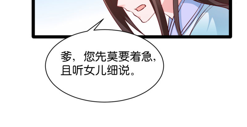 第41话：女人的武器 第 70 页
