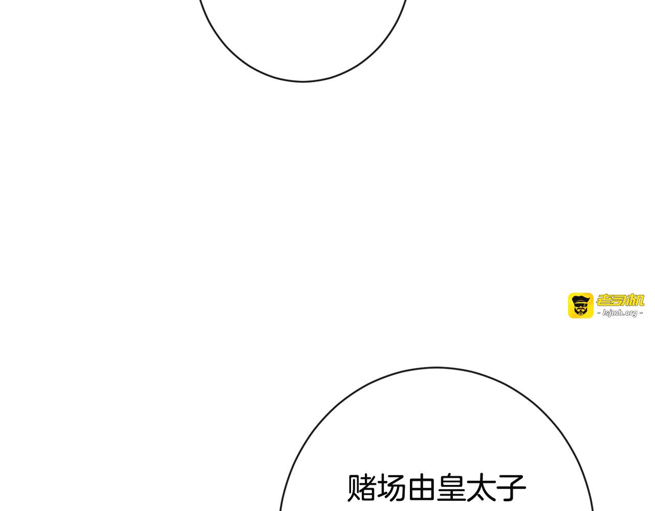 第35话 皇太子？！ 第 137 页