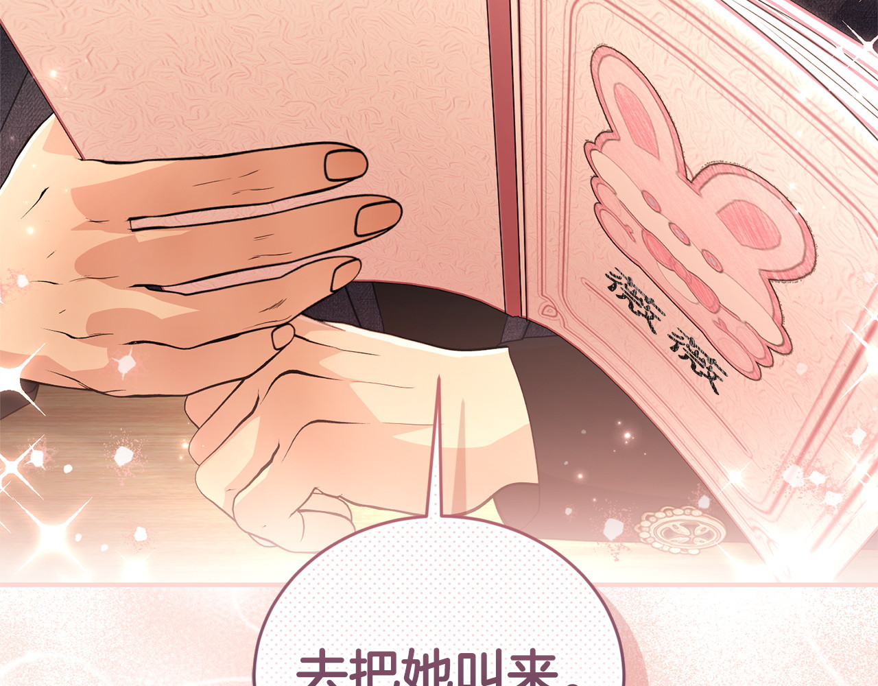 第7话 直球进击 第 213 页