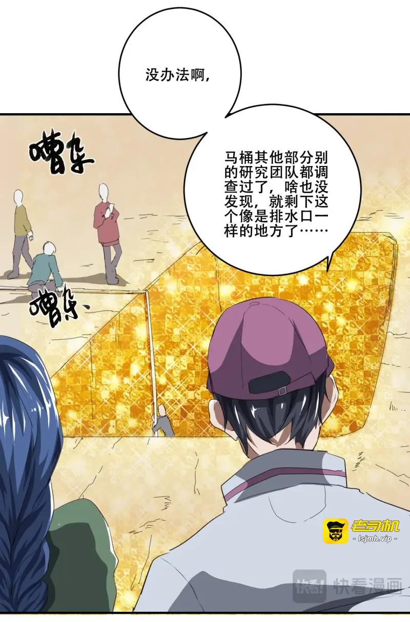 第35话 世界马桶03 第 3 页