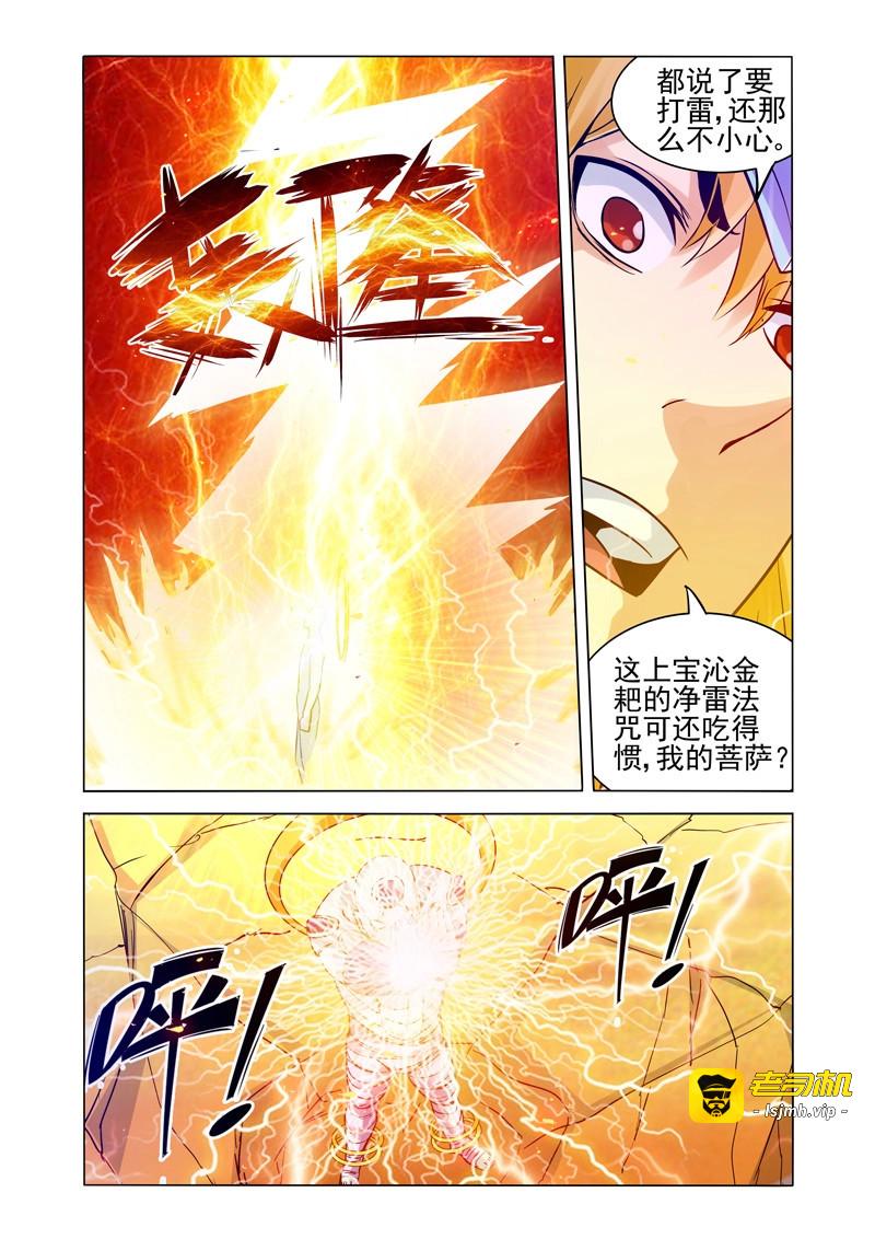 第168话 第一百六十八话 上宝沁金耙 第 5 页