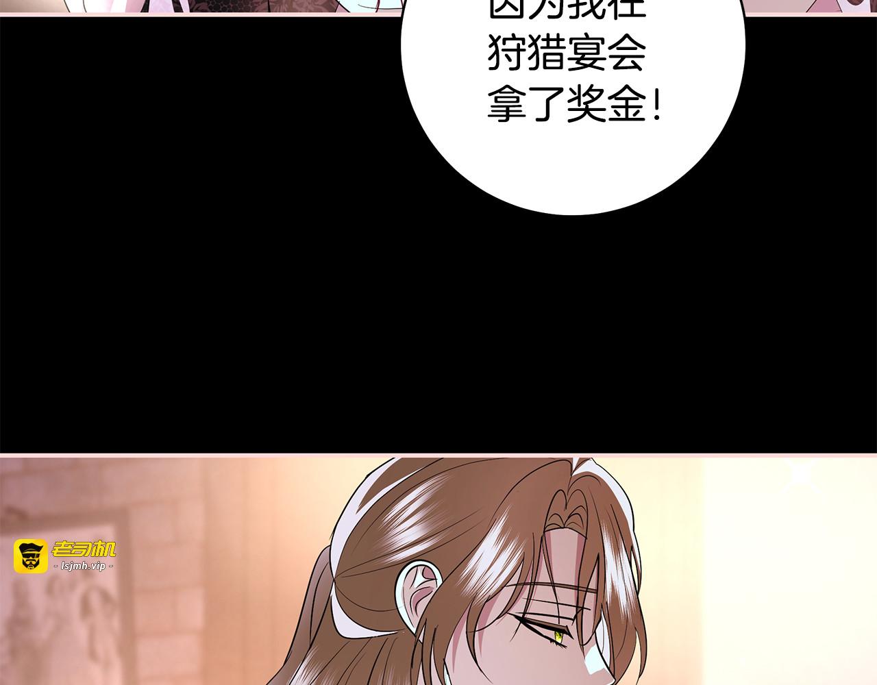 第38话 公会长公私不分 第 61 页
